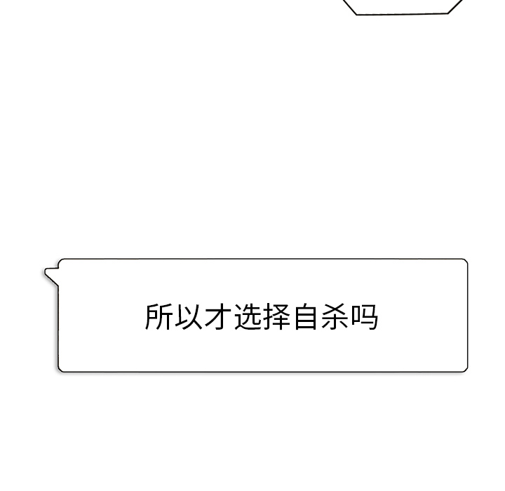 《腥红之眼》第 3 话 第34页