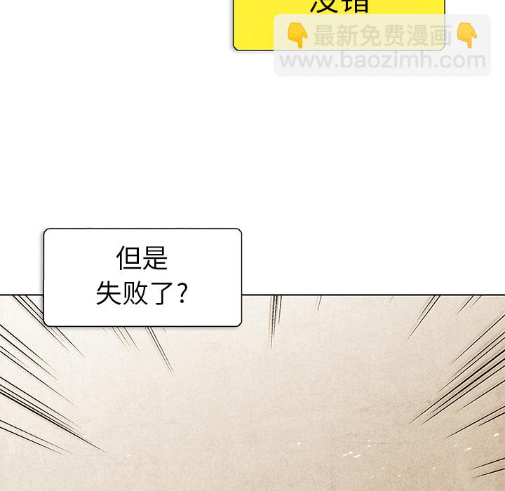 《腥红之眼》第 3 话 第36页