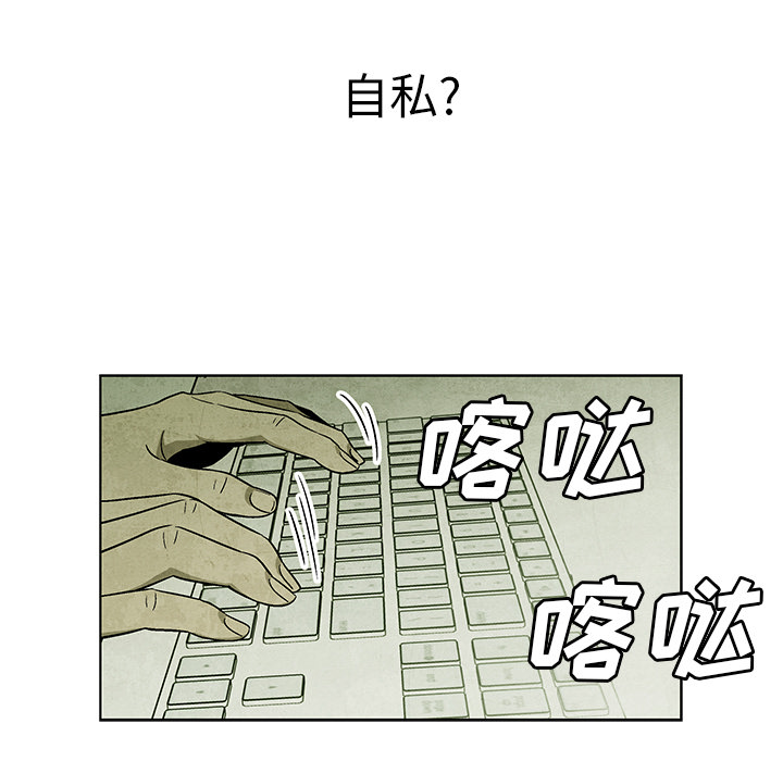 《腥红之眼》第 3 话 第42页