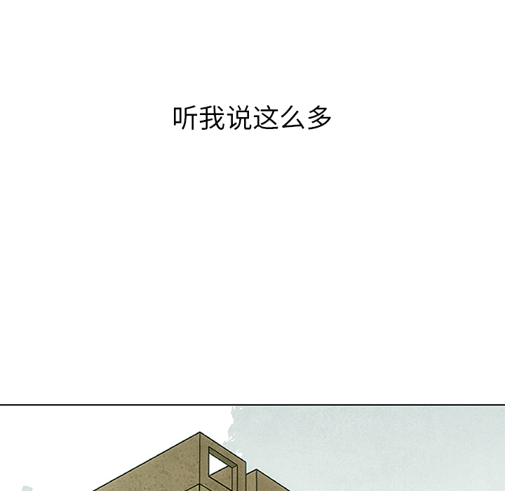 《腥红之眼》第 3 话 第50页