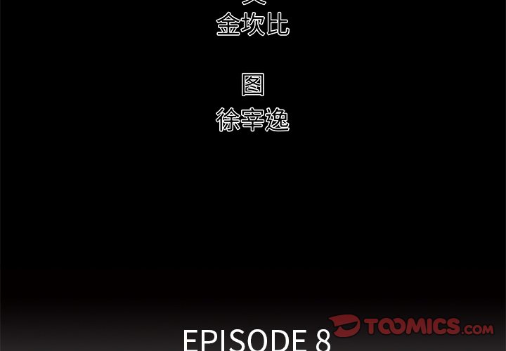 《腥红之眼》第 8 话 第2页