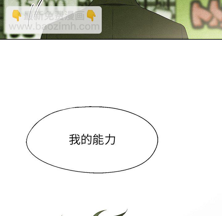 《腥红之眼》第 8 话 第33页
