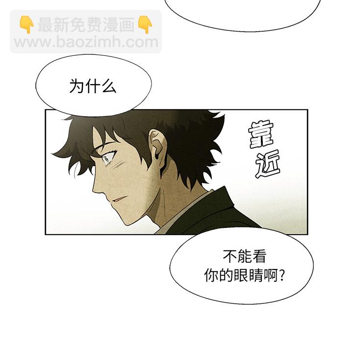 《腥红之眼》第 7 话 第27页