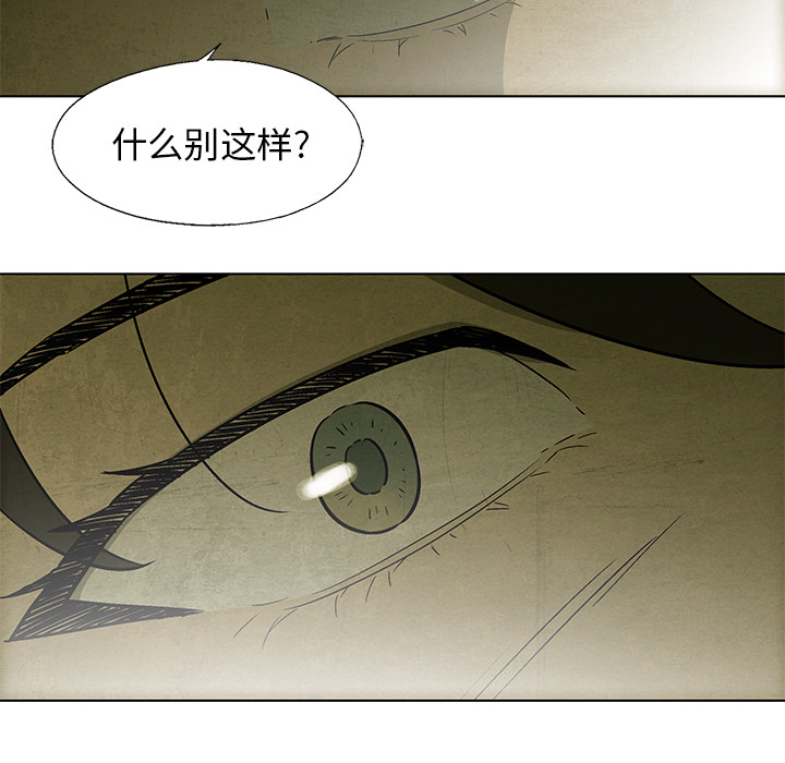 《腥红之眼》第 7 话 第36页