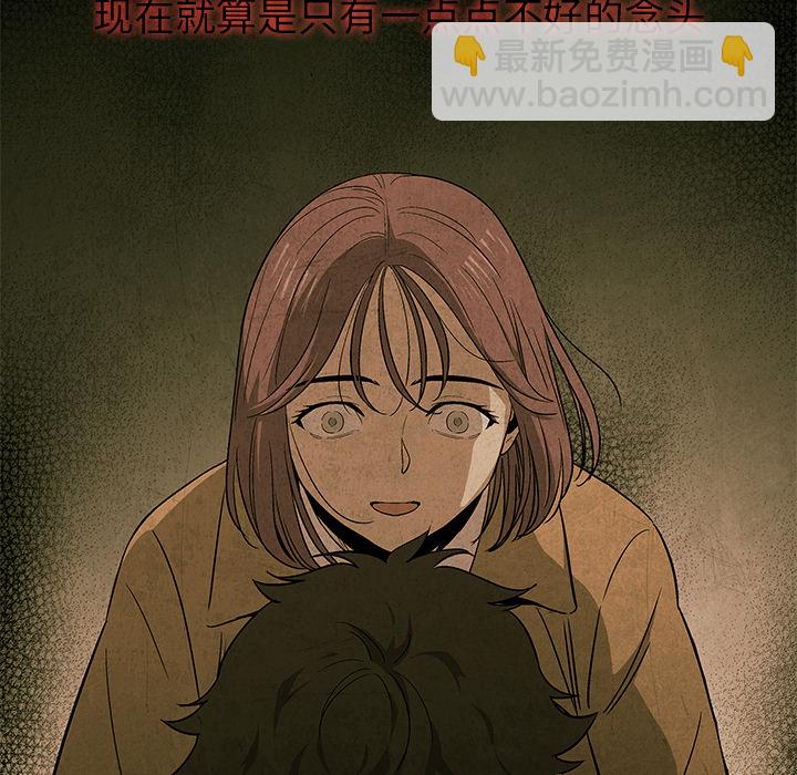 《腥红之眼》第 7 话 第38页