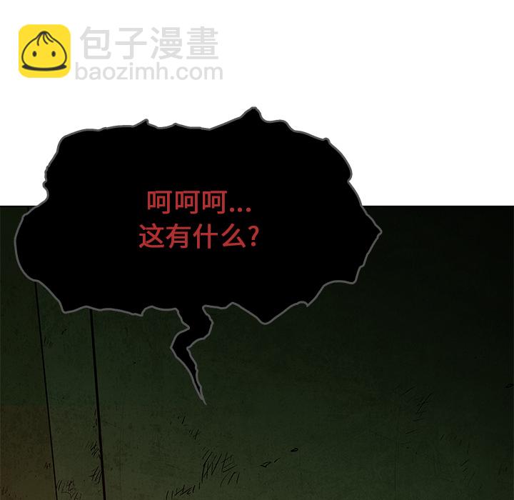 《腥红之眼》第 7 话 第45页