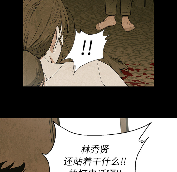 《腥红之眼》第 5 话 第43页