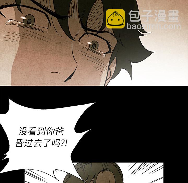 《腥红之眼》第 5 话 第46页