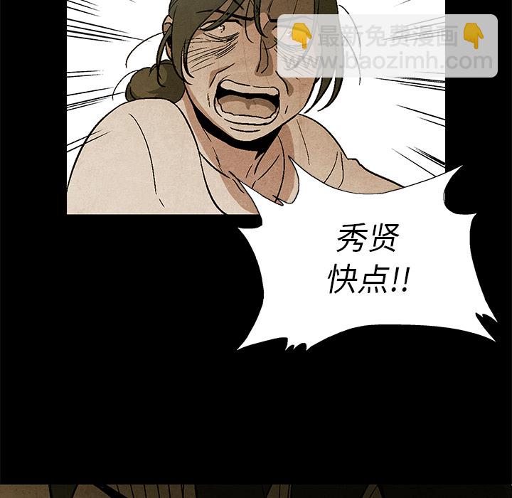 《腥红之眼》第 5 话 第47页