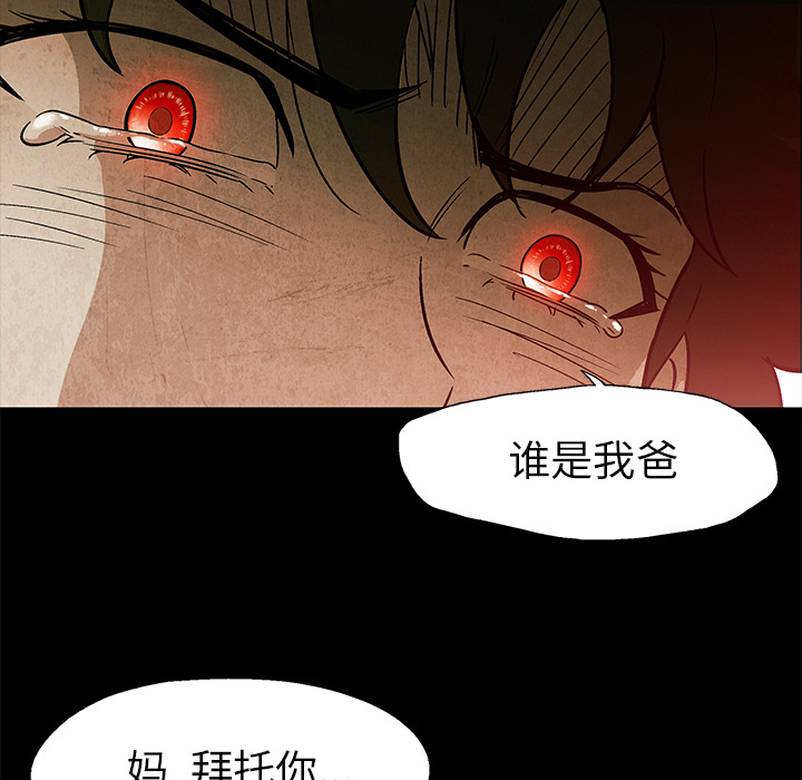 《腥红之眼》第 5 话 第48页