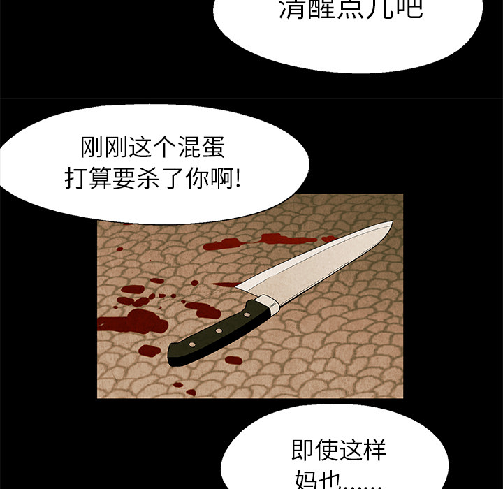 《腥红之眼》第 5 话 第50页