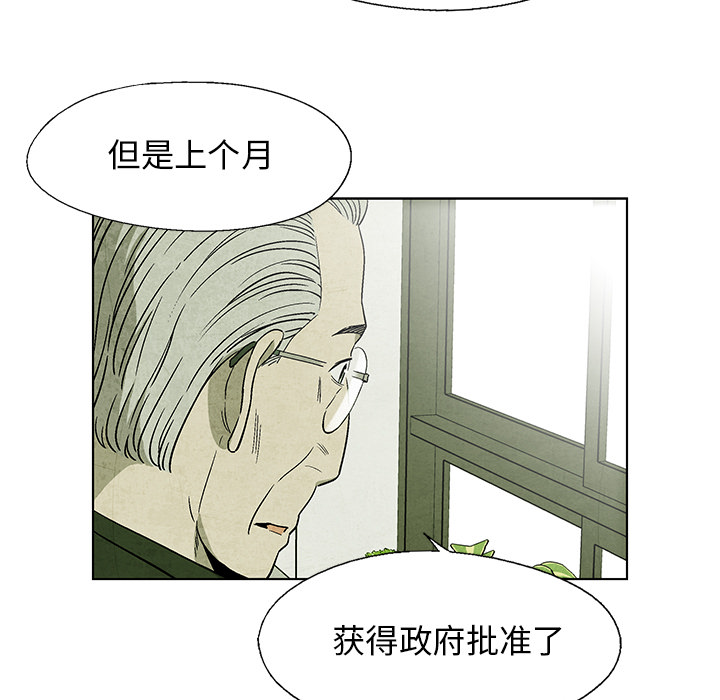 《腥红之眼》第 6 话 第34页