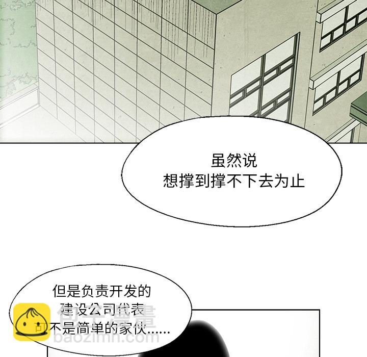 《腥红之眼》第 6 话 第37页