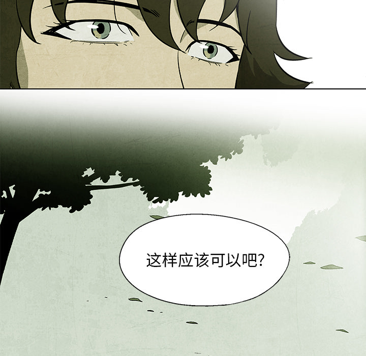 《腥红之眼》第 6 话 第6页