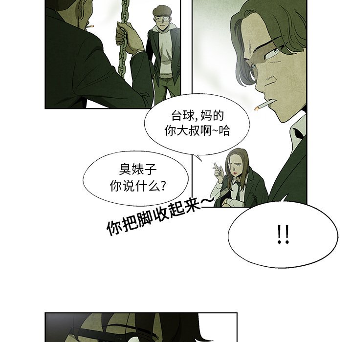 《腥红之眼》第 9 话 第15页