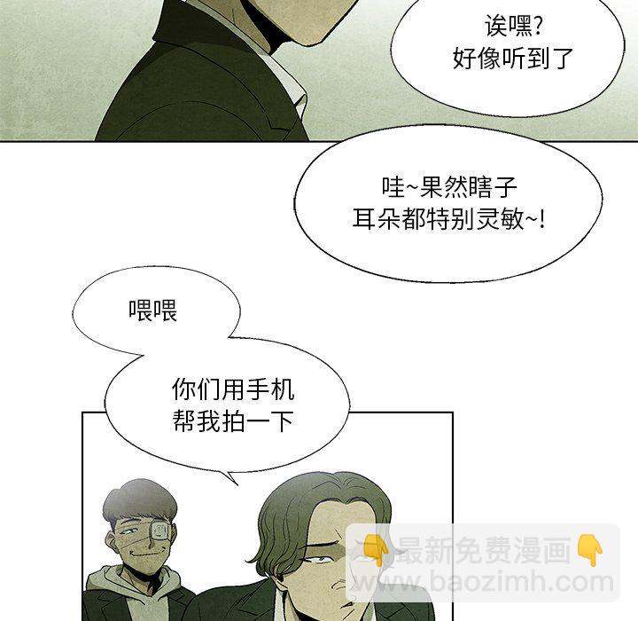 《腥红之眼》第 9 话 第20页