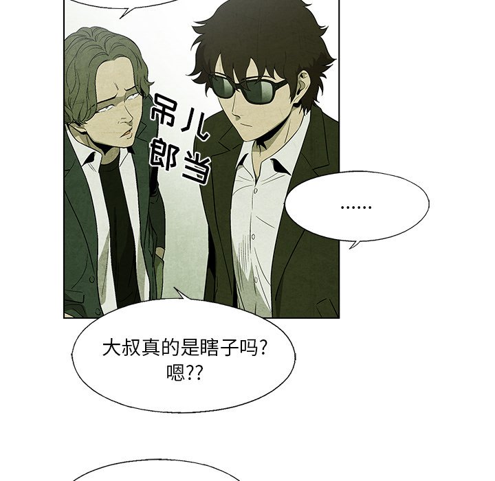 《腥红之眼》第 9 话 第24页
