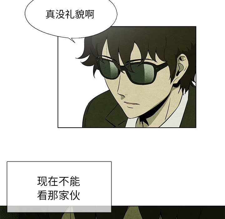 《腥红之眼》第 9 话 第25页