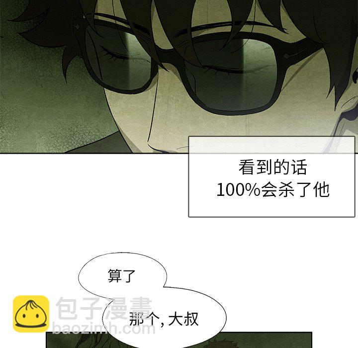 《腥红之眼》第 9 话 第26页