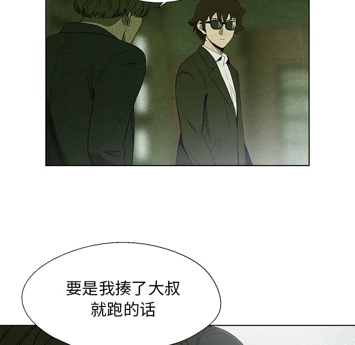 《腥红之眼》第 9 话 第27页