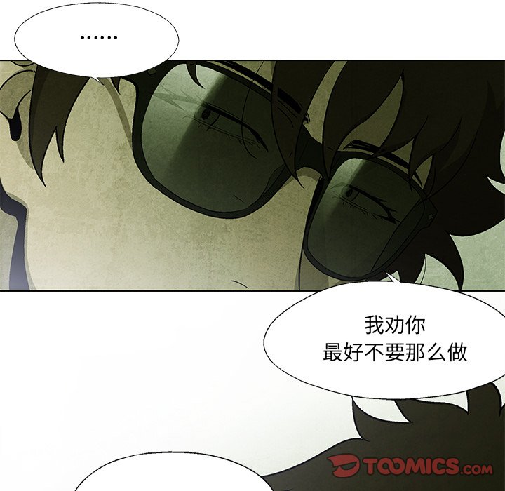 《腥红之眼》第 9 话 第32页
