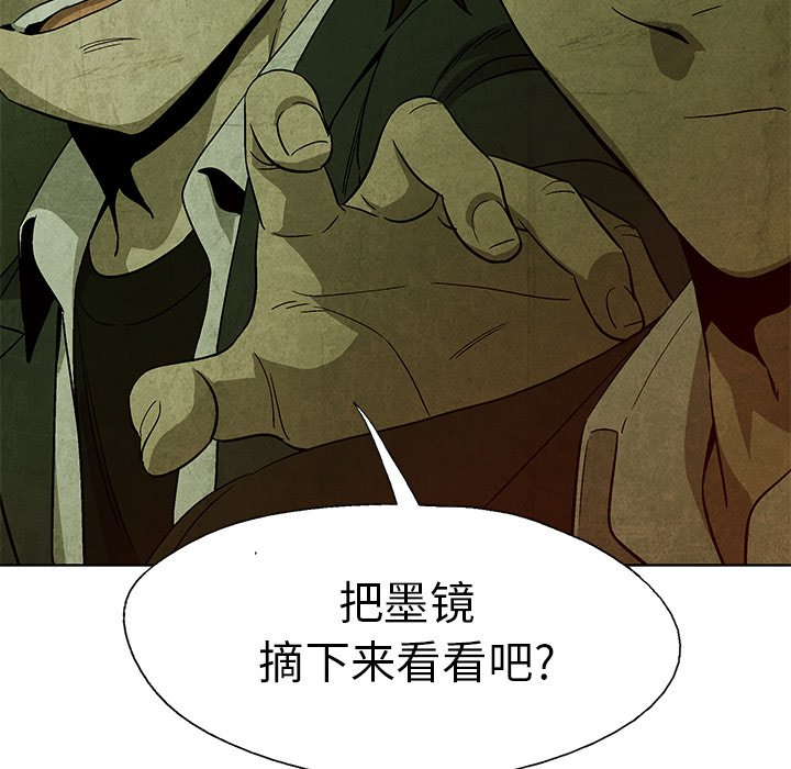 《腥红之眼》第 9 话 第34页