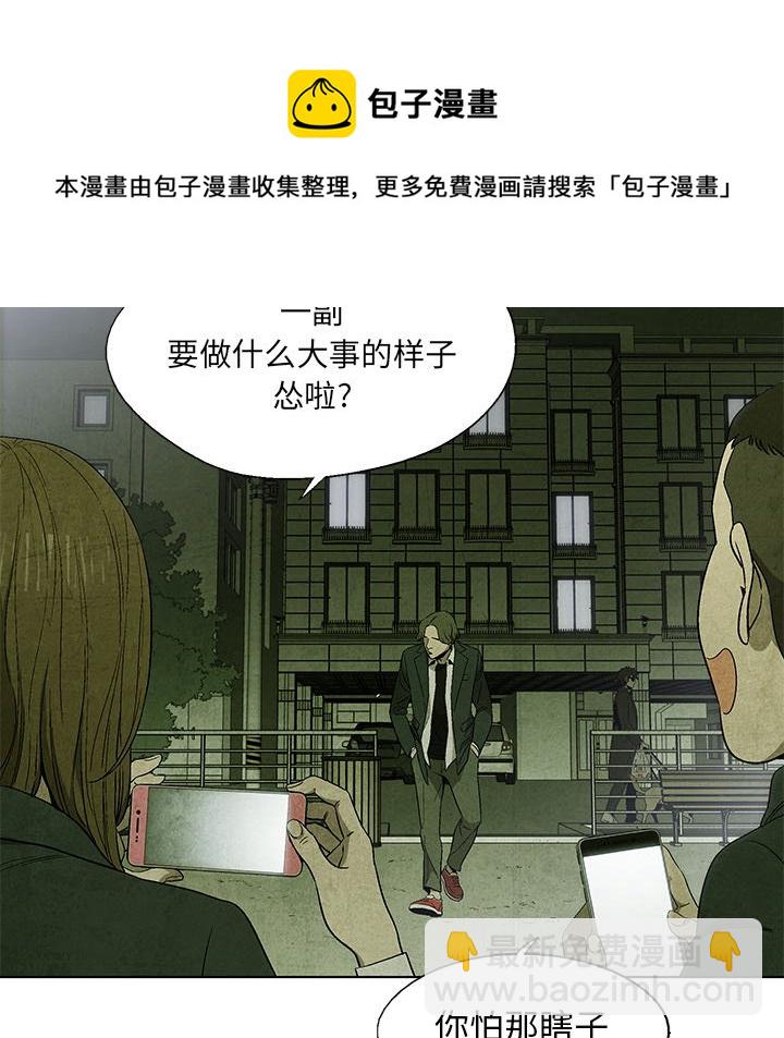 《腥红之眼》第 9 话 第40页