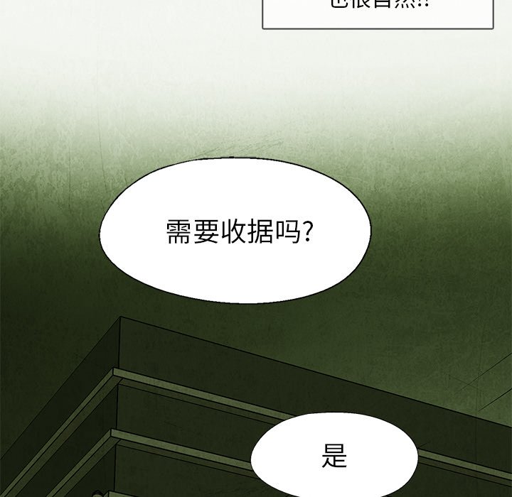 《腥红之眼》第 9 话 第8页