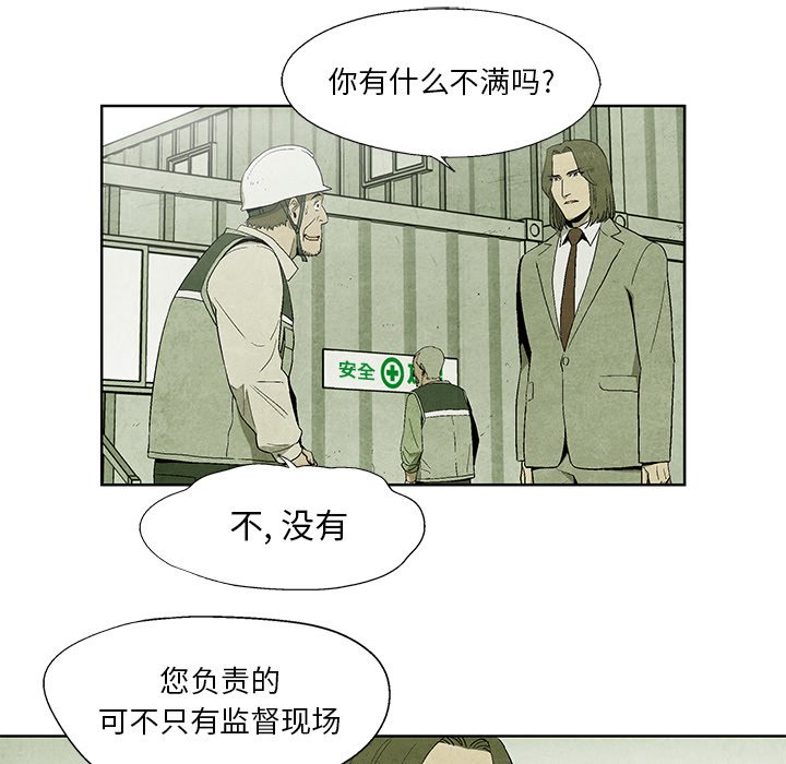 《腥红之眼》第 11 话 第18页