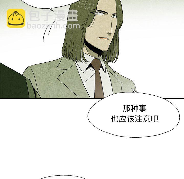 《腥红之眼》第 11 话 第19页