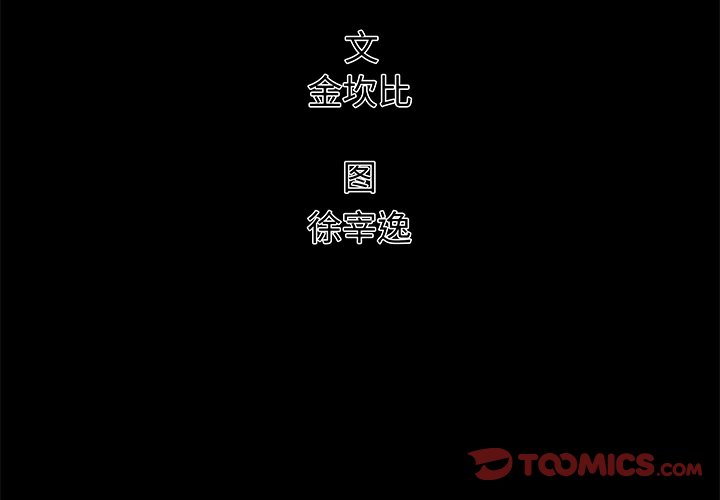 《腥红之眼》第 11 话 第2页