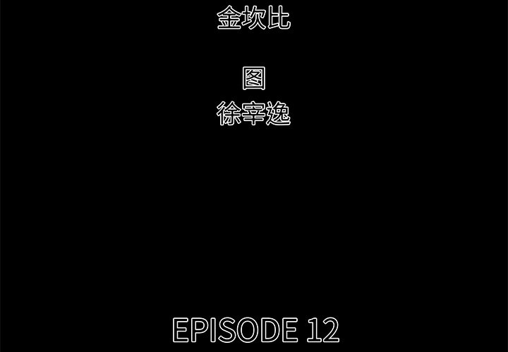 《腥红之眼》第 12 话 第2页