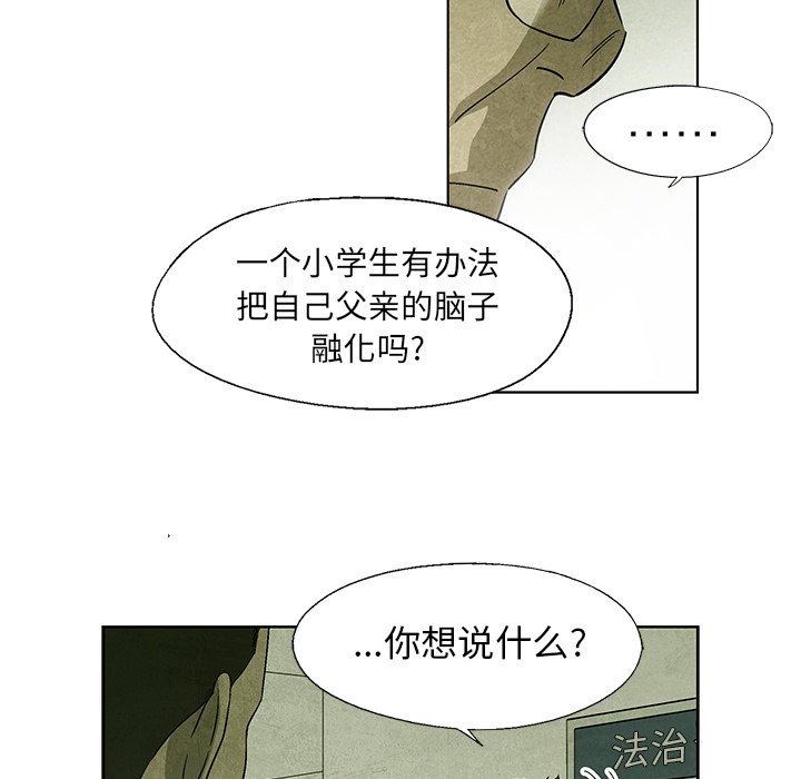 《腥红之眼》第 10 话 第26页