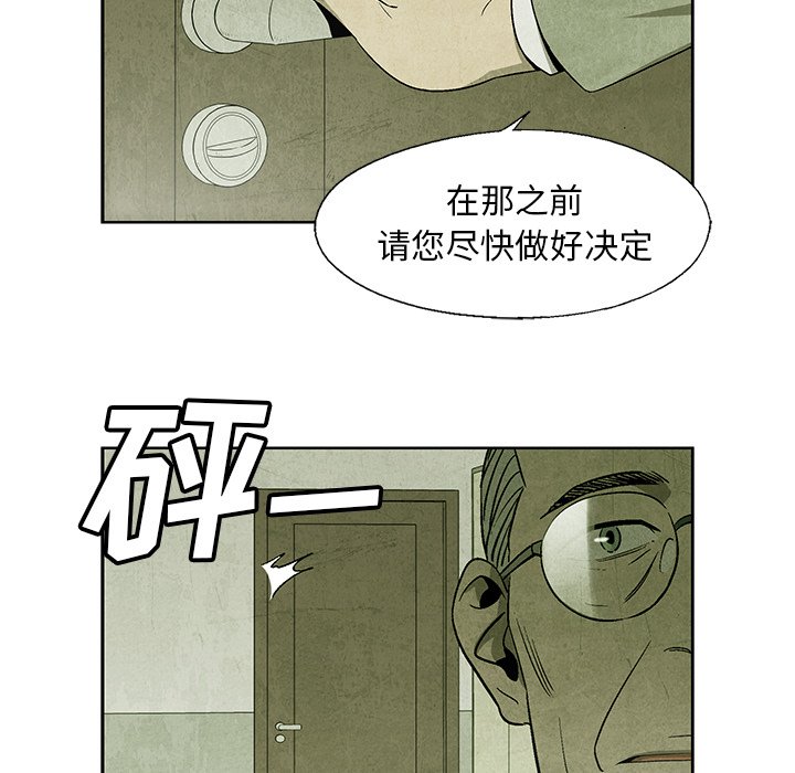 《腥红之眼》第 13 话 第10页