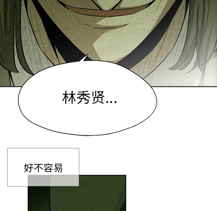 《腥红之眼》第 13 话 第21页