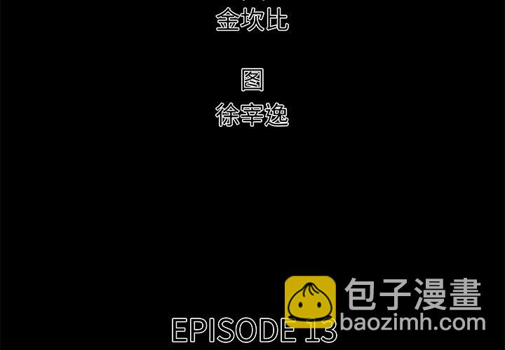 《腥红之眼》第 13 话 第2页