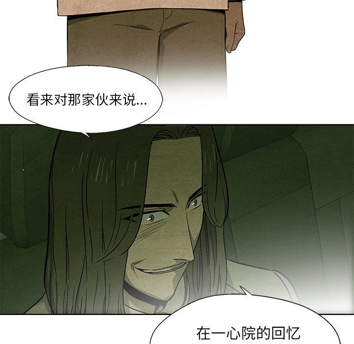 《腥红之眼》第 13 话 第37页