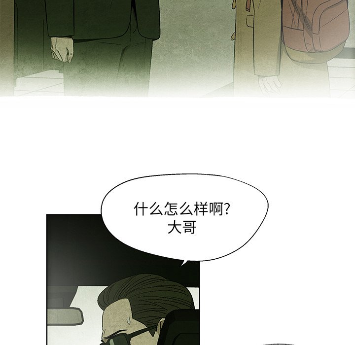 《腥红之眼》第 13 话 第43页