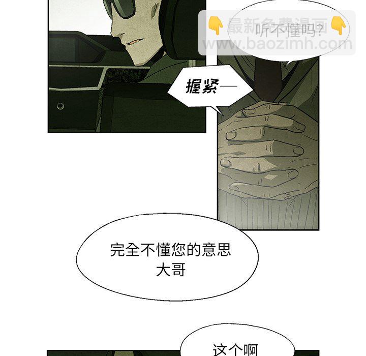 《腥红之眼》第 13 话 第44页
