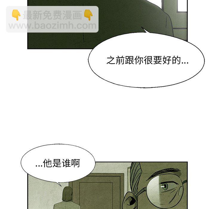 《腥红之眼》第 13 话 第8页