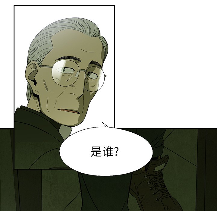《腥红之眼》第 14 话 第10页