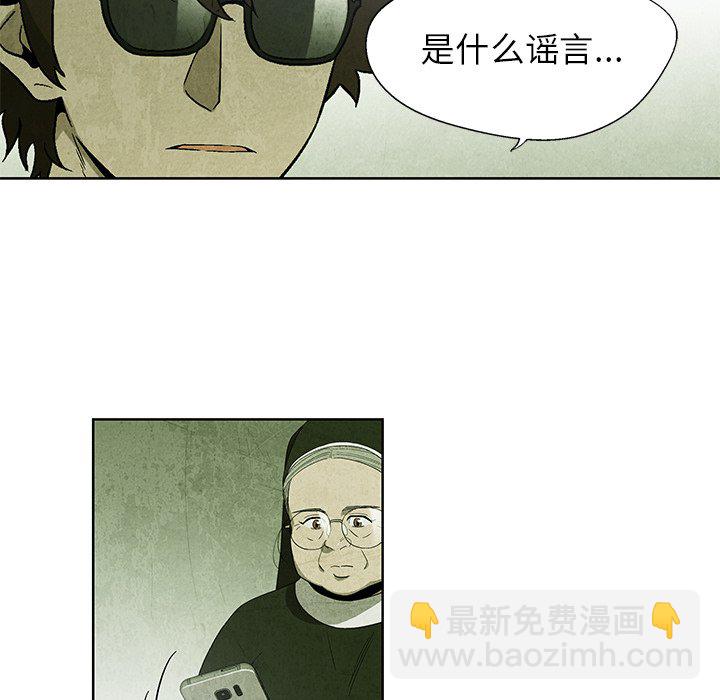 《腥红之眼》第 14 话 第43页