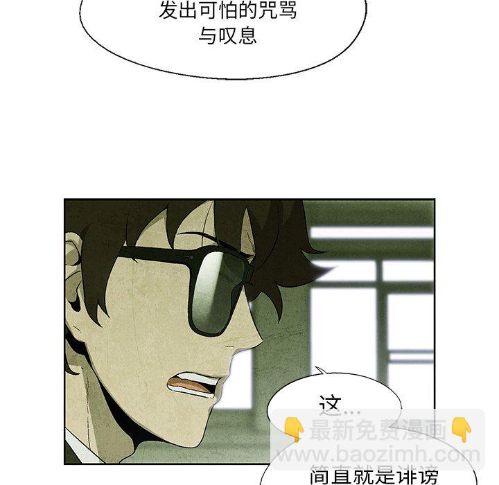 《腥红之眼》第 14 话 第48页