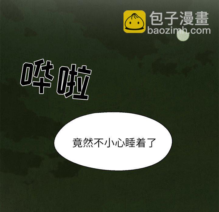 《腥红之眼》第 16 话 第14页