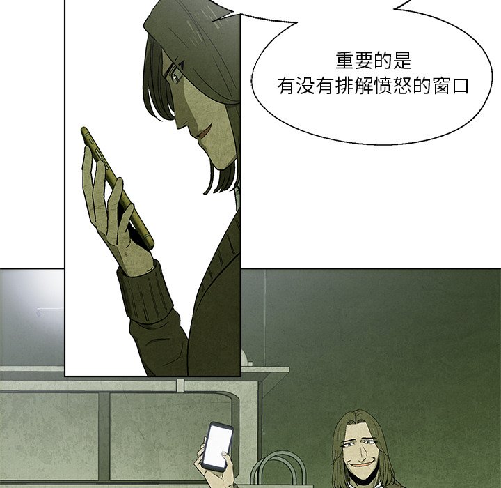 《腥红之眼》第 16 话 第17页