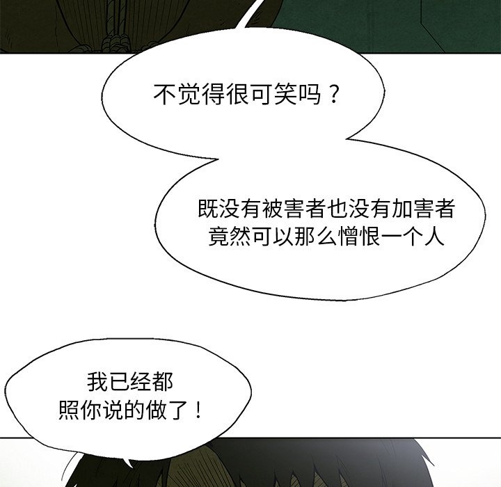 《腥红之眼》第 16 话 第19页