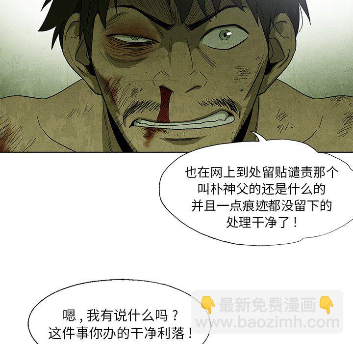 《腥红之眼》第 16 话 第20页