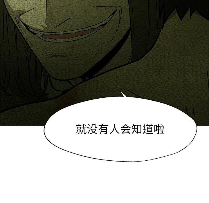 《腥红之眼》第 16 话 第25页