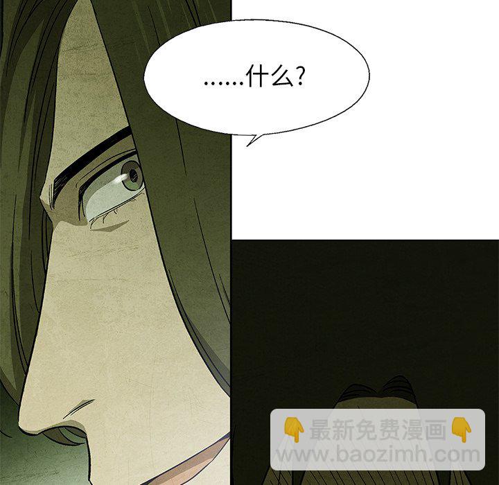 《腥红之眼》第 16 话 第33页