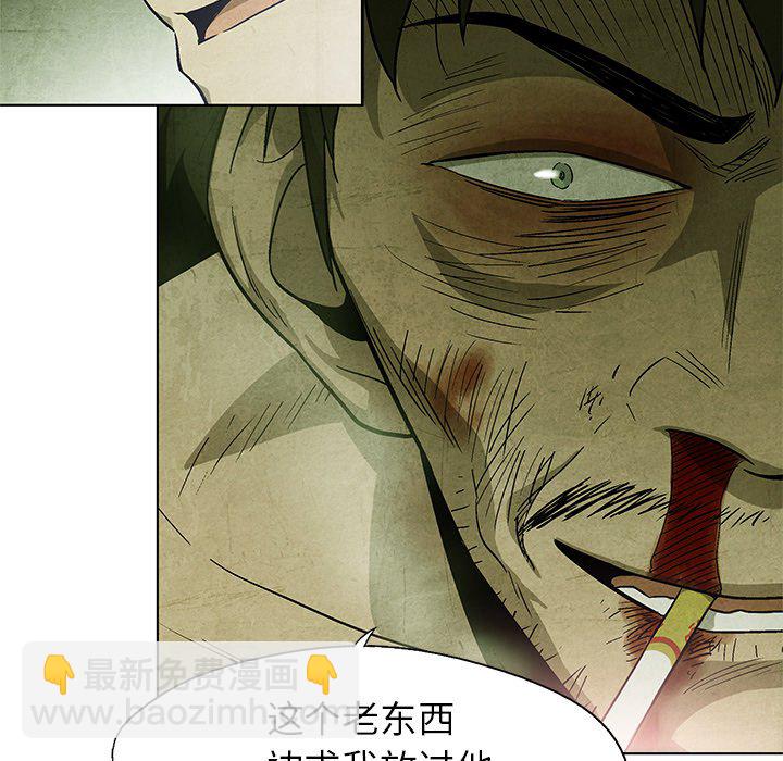 《腥红之眼》第 16 话 第34页